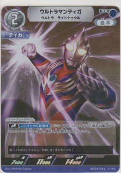 画像1: ウルトラマンティガ ウルトラ・ライトナックル