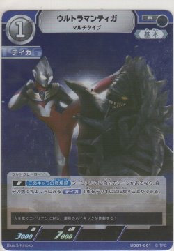 画像1: ウルトラマンティガ マルチタイプ