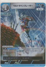 ウルトラマンブレーザー