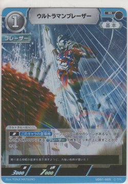 画像1: ウルトラマンブレーザー