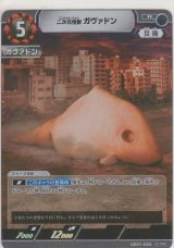 二次元怪獣 ガヴァドン