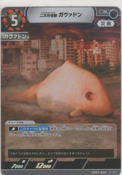 画像1: 二次元怪獣 ガヴァドン