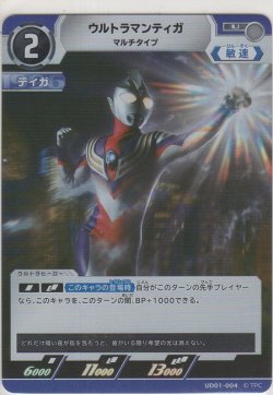 画像1: ウルトラマンティガ マルチタイプ