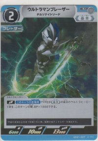 ウルトラマンブレーザー チルナイトソード