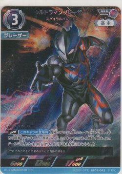 画像1: ウルトラマンブレーザー スパイラルバレード