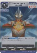 ウルトラマンティガ デラシウム光流