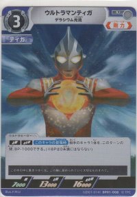 ウルトラマンティガ デラシウム光流