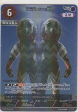 分身宇宙人 ガッツ星人