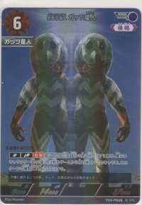 分身宇宙人 ガッツ星人