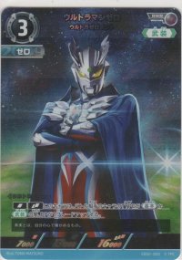 ウルトラマンゼロ ウルトラゼロマント