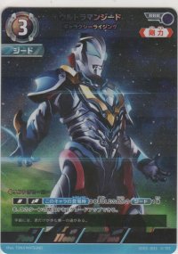 ウルトラマンジード ギャラクシーライジング