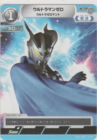 ウルトラマンゼロ ウルトラゼロマント