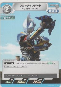 ウルトラマンジード ギャラクシーバースト