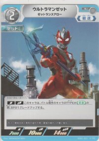 ウルトラマンゼット ゼットランスアロー