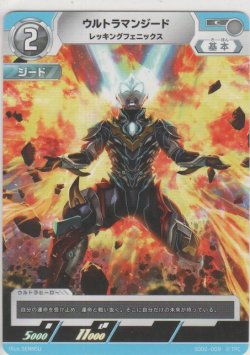 画像1: ウルトラマンジード レッキングフェニックス