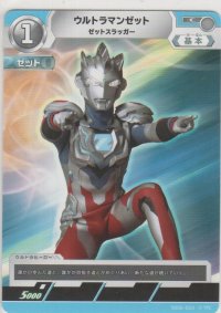 ウルトラマンゼット ゼットスラッガー