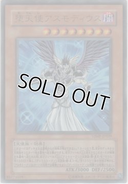 画像1: 堕天使アスモディウス【ウルトラレア】