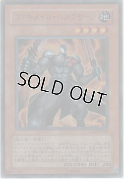 画像1: コアキメイル・ベルザーク【ウルトラレア】