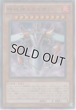 画像1: 時戒神メタイオン【ウルトラレア】