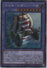 海造賊－双翼のリュース号【シークレットレア】