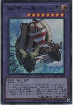 画像1: 海造賊－双翼のリュース号【スーパーレア】