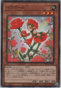 バラガール【レア】