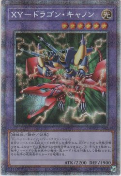 画像1: ＸＹ－ドラゴン・キャノン【プリズマティックシークレットレア】