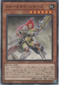 ウォークライ・スキーラ【レア】