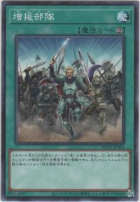 増援部隊【ノーマル】