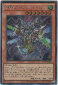 騎甲虫スティンギー・ランス【シークレットレア】