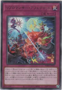 リブロマンサー・アフェクテッド【レア】