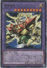 雷風魔神－ゲート・ガーディアン【レア】