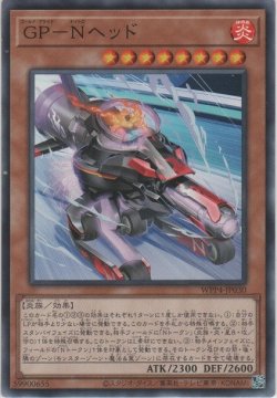 画像1: GP－Nヘッド【ノーマル】