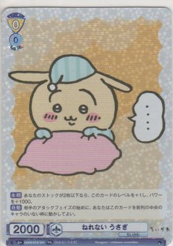 画像1: ねれない うさぎ