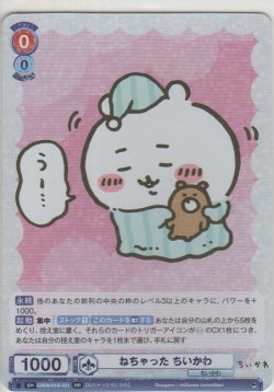 画像1: ねちゃった ちいかわ