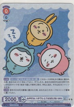画像1: おやすみ ハチワレとうさぎとちいかわ