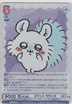 画像1: ぶりっこ モモンガ