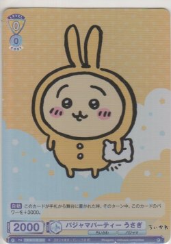 画像1: パジャマパーティー うさぎ