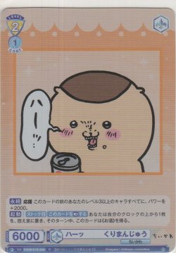 画像1: ハーッ・・・ くりまんじゅう