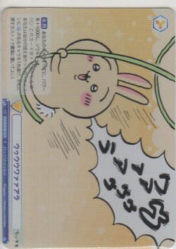画像1: ウゥウウワァァアラ