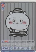 捕まっちゃった！ ちいかわ