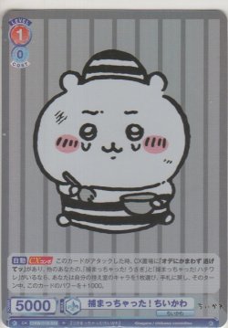 画像1: 捕まっちゃった！ ちいかわ