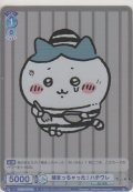捕まっちゃった！ ハチワレ