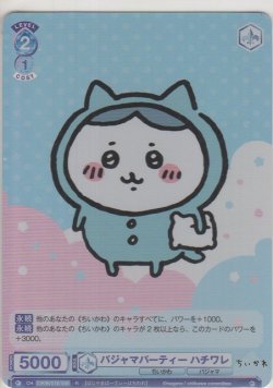 画像1: パジャマパーティー ハチワレ