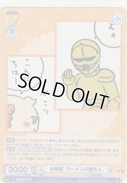 画像1: お師匠 ラーメンの鎧さん