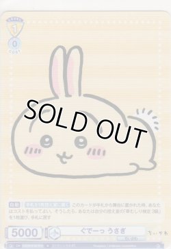 画像1: ぐでーっ うさぎ