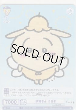 画像1: 妖精さん うさぎ