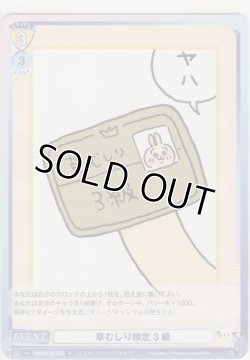 画像1: 草むしり検定 ３級