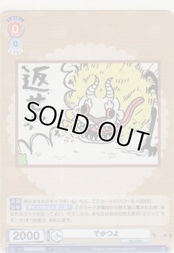 画像1: でかつよ