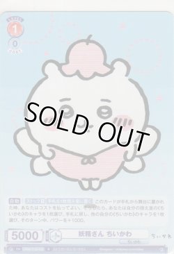 画像1: 妖精さん ちいかわ
